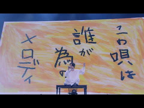 Shuta Sueyoshi LIVE TOUR 2024 -Bifröst- / 誰ガ為ノウタ
