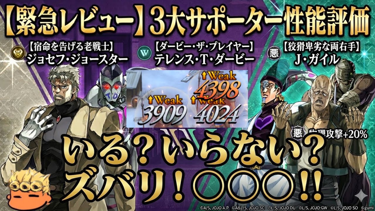 【オラドラ】新サポーターは必須なのか！？ジョセフ、テレンス、Jガイルをレビュー失礼【オラオラオーバードライブ】