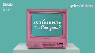 เธอนั่นแหละ (Can you…?) – Grab x BNK48