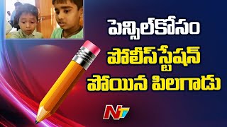 Viral Video : Boy Complaint In Police Station On Lost His Pencil | Kurnool |