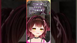 こしあん派？つぶあん派？【ロボ子さん/猫又おかゆ/鷹嶺ルイ/ホロライブ切り抜き】