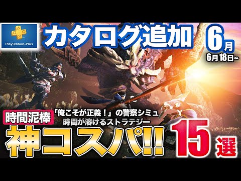 2022年6月のPlayStation Plusゲーム(ゲーム概要)