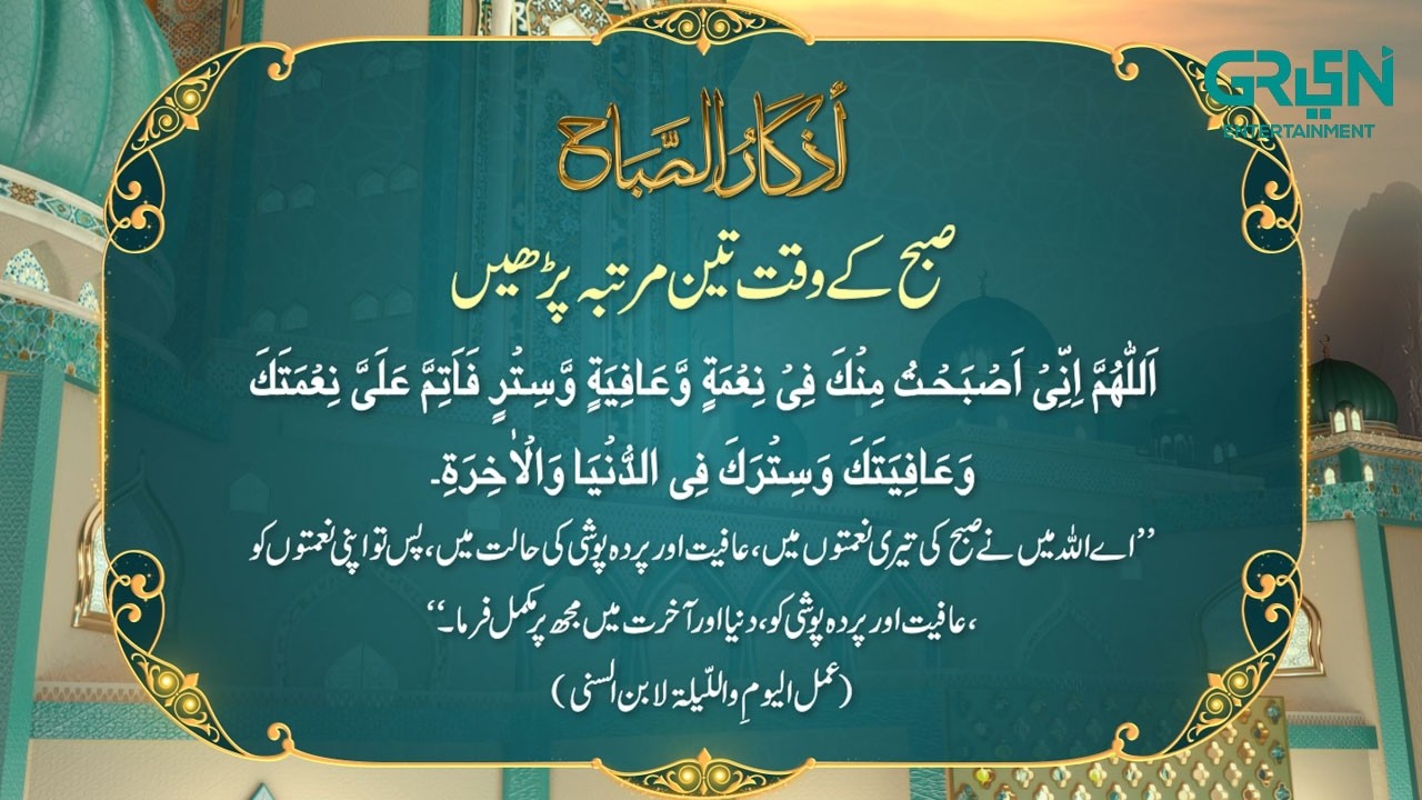 Azkar e Sehar | Ramzan Day 14 | Green TV