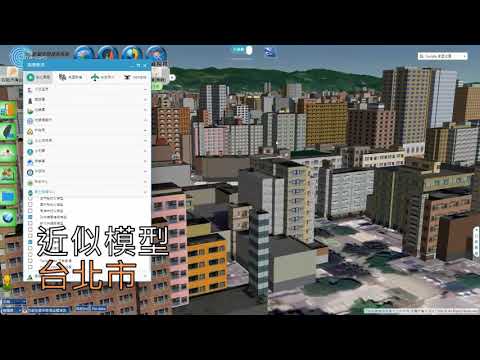 影片預覽畫面 - 整合3D國家底圖