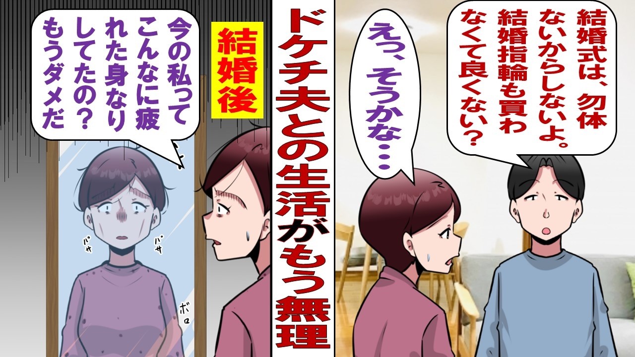 【漫画】ドケチ夫「シャワーの時間は5分！トイレの電球はもったいないから外すよ！」共働きなのに私の収入も奪われ美容室にも行けない……これって経済ＤＶで合ってる？