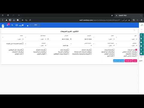 شرح تقرير المبيعات