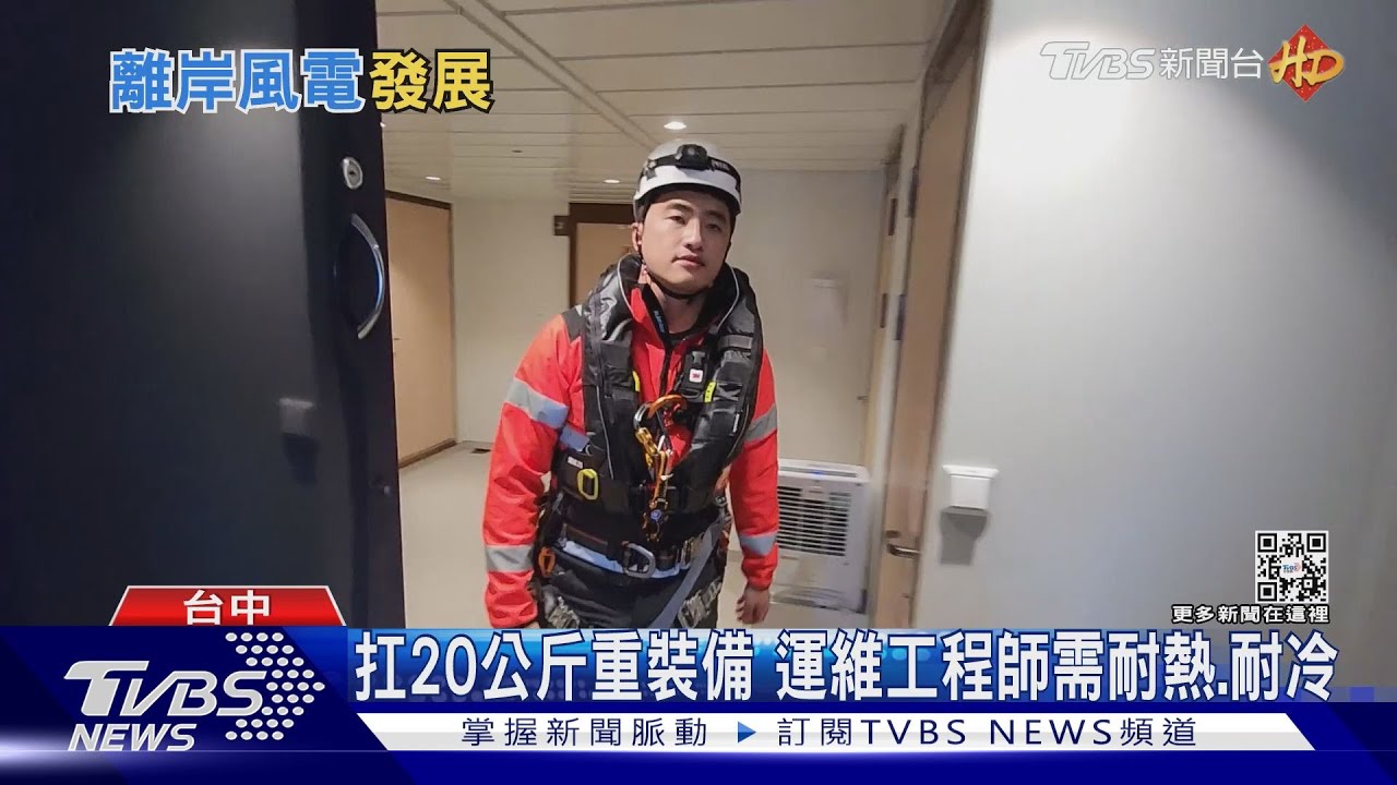 我在大海中工作! 離岸風機運維工程師「搭船通勤」