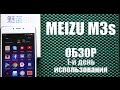 Відеоогляд Meizu M3s 32GB Gold
