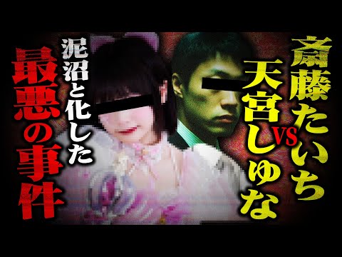 【斎藤たいち＆天宮しゅな】どちらが嘘か？ゆりにゃの元カレ「たいちくん」から被害を受けたというアイドルが決死の相談…コレコレが話を聞いていくも想像を絶する展開になってしまう…