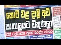 good-morning-sri-lanka-23-03-2019