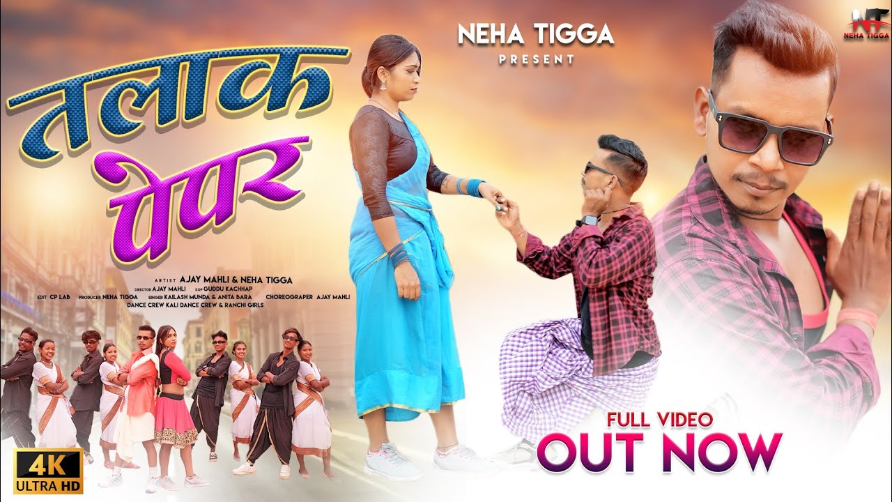 TALAQ PAPER//AJAY MAHLI & NEHA TIGGA//SINGER KAILAS MUNDA & ANITA BARA// NEW NAGPURI VIDEO 2024