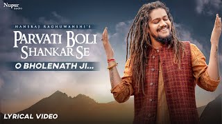 Hansraj Raghuwanshi : Parvati Boli Shankar Se - O Bholenath Ji | Lyrical | New Bhole Baba Song 2022