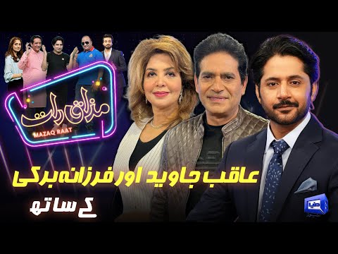 Aaqib Javed And Farzana Burkey | Imran Ashraf | Mazaq Raat Season 2 | Ep 83 | Sakhawat Naz