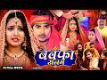 Unfaithful Lover New Bhojpuri Sad Love Story 2026 Emotional Romantic Drama Full Movie HD