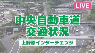 [交通・渋滞ライブカメラ] 中央自動車道 上野原インターチェンジ 提供:UTYテレビ山梨 [Uenohara I.C. Live Cam on CHUO EXPWY in Japan] live webcam