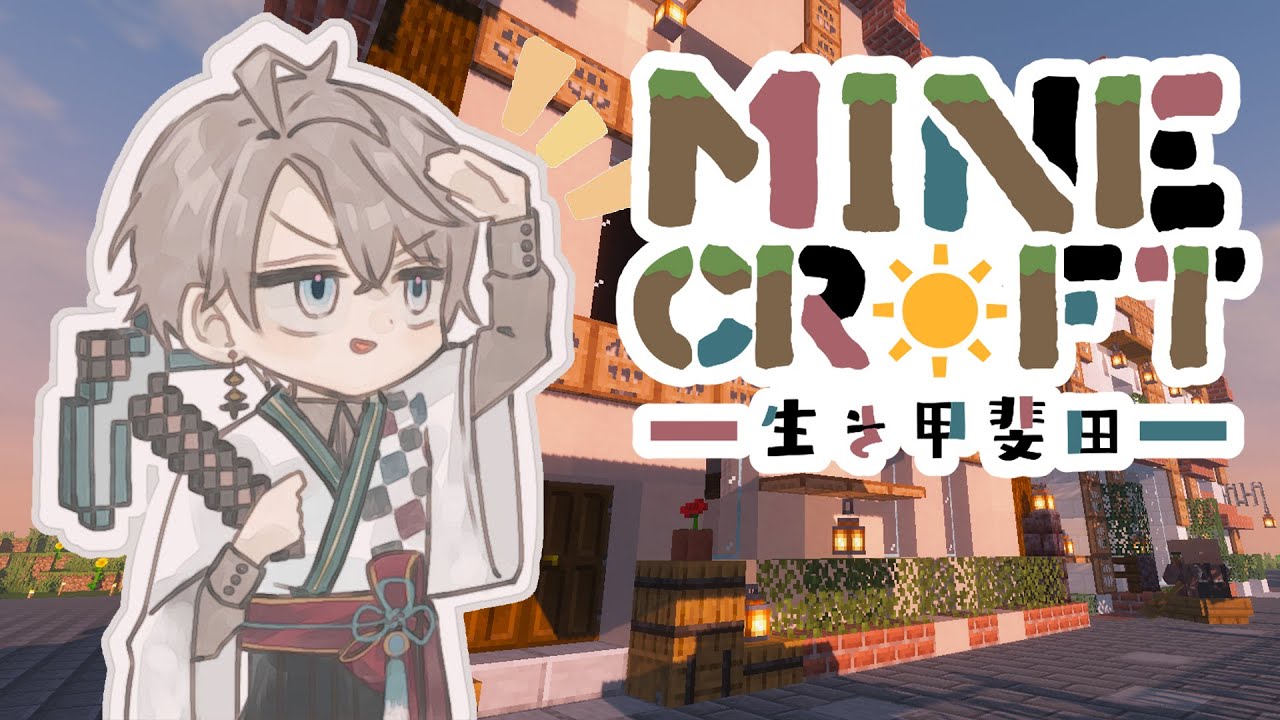 【 Minecraft 】でっかい噴水作ろうぜ!【甲斐田晴/にじさんじ】