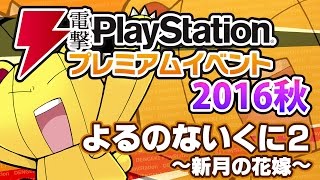 Yoru no Nai Kuni 2 Shingetsu no Hanayome video 3