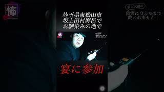 【⬇️本編はコチラ⬇️】霊の宴に参加