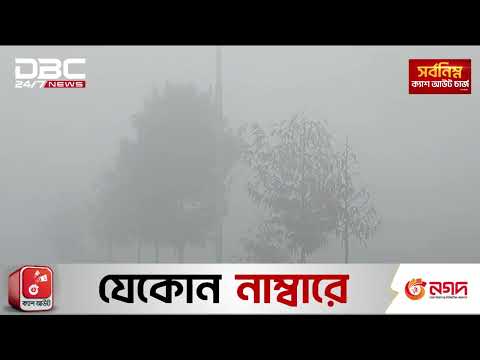 Chilly winter grips Bangladesh's Northern districts | DBC NEWS