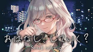 ついコメントしたくなる深夜帯No1雑談配信はこちらです【 VTuber 河崎翆 】let's have small talk with me ♪