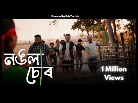 Nongola Sur (নঙলা চোৰ) | Lakhya | Triv | Bidyut Robin |Official Music Video| Assamese Bihu Song 2025