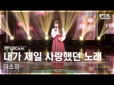 소정