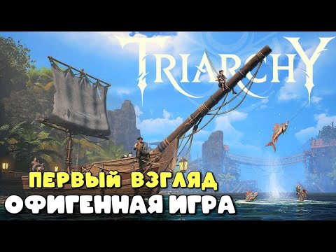 THIS GAME WILL BLAST 2026 ➤ TRIARCHY first look