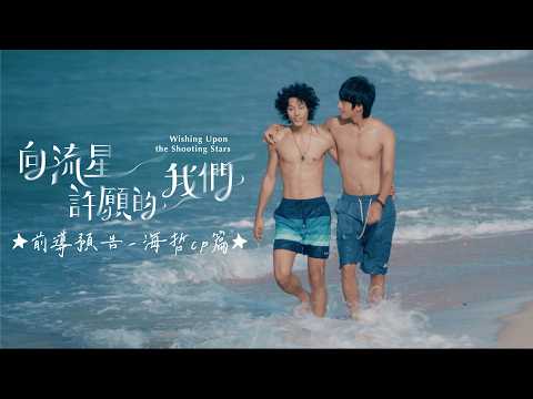 HaiZhe CP Teaser [Subtitled]