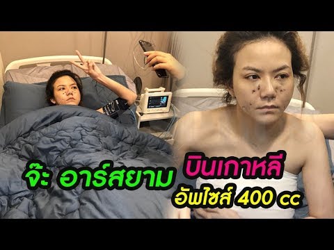 วิธีการเพิ่ม NAT เต้านมของคุณ ราคาหน้าอกพลาสติก
