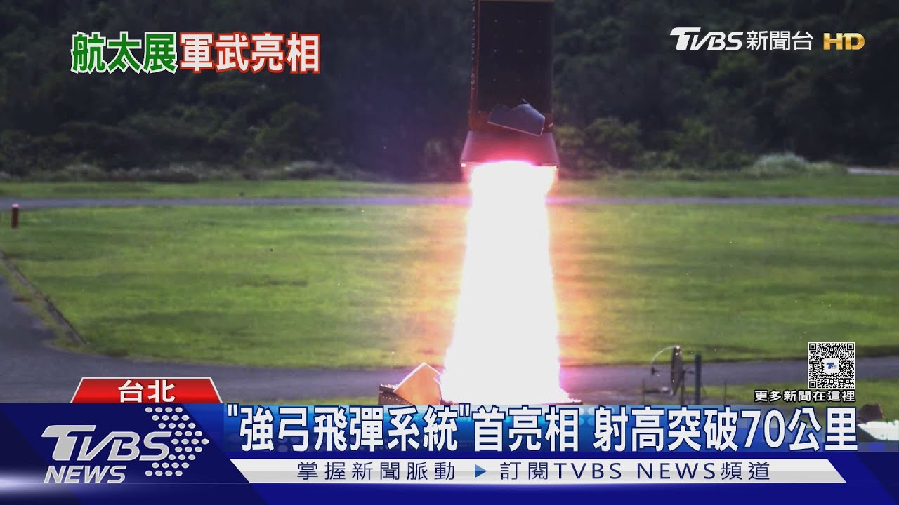 「強弓飛彈系統」首亮相 射程高度突破70公里