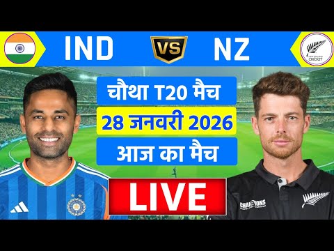 🔴Live:India vs New zealand 4th T20 Match Live | आज तिरंगा लहरा दिआ | Live Cricket Match Today