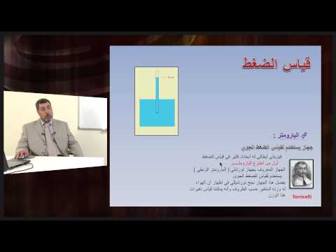 الكيمياء - الصف الحادى عشر - الضغط