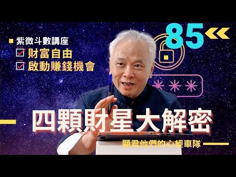 財星