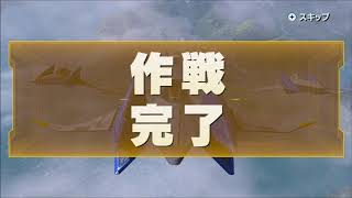 【スターフォックス ゼロ】惑星コーネリア 攻略 作戦完了