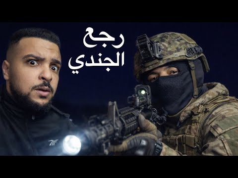 SALH REACTION - Aljundi TA3NA | الجندي طعنه