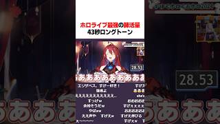 43秒ロングトーンで先輩たち驚かせるエリザベス