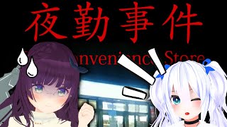 【夜勤事件】梅雨だし和風ホラーやる【ろくおんコラボ】