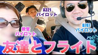 誰が１番着陸が上手なのか！？🛬【有意義なステイ先での1日】