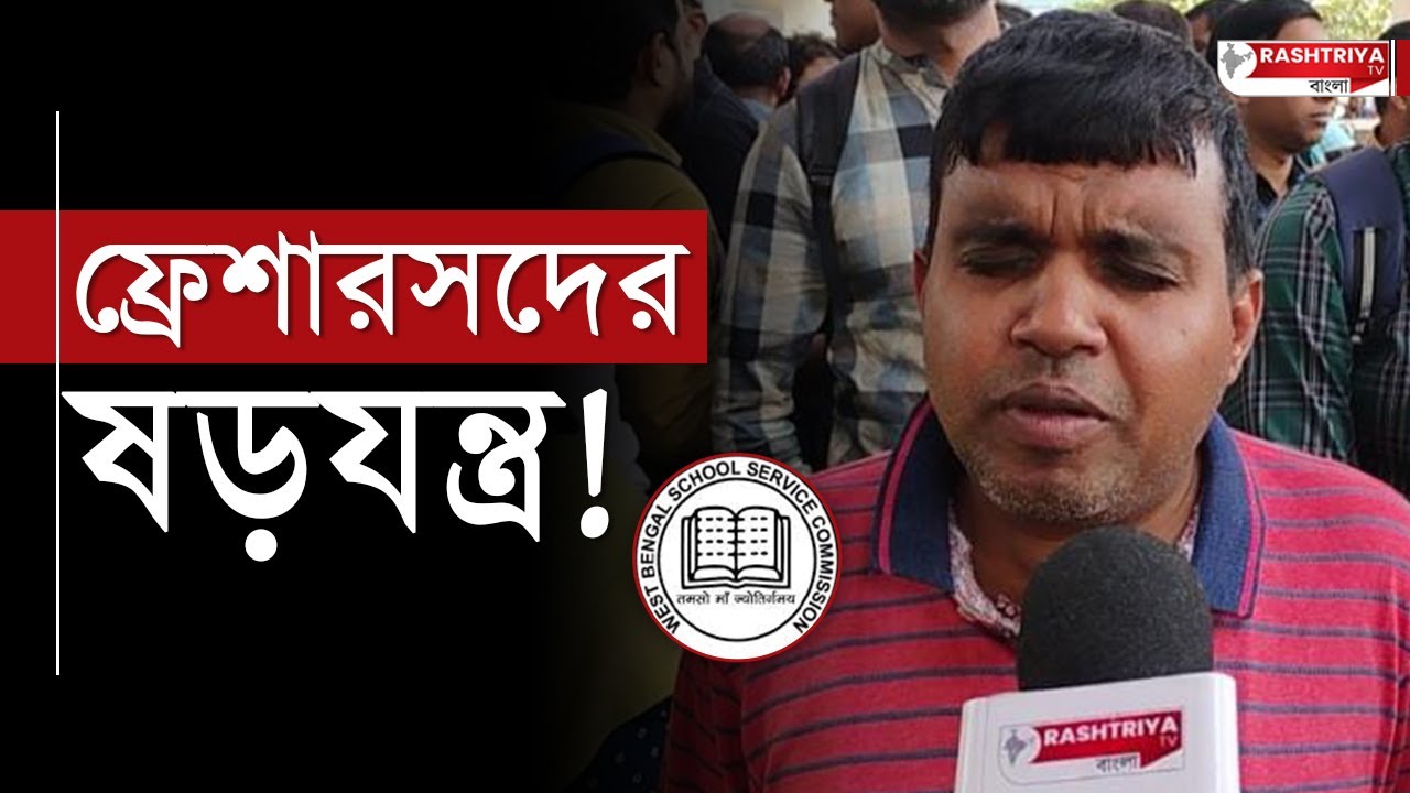 SSC Jobless Teachers: সবই ষড়যন্ত্র ! ফের রাস্তায় চাকরিহারা শিক্ষকরা | SSC Protest | SSC Verdict