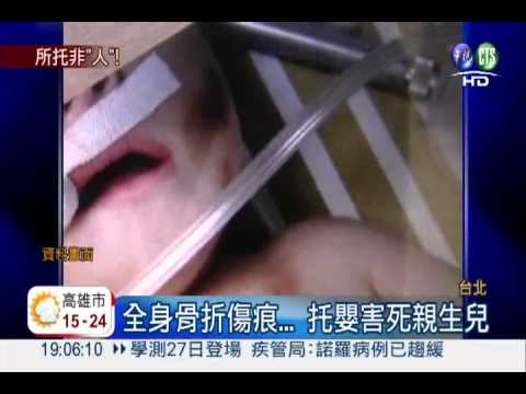 虐嬰案頻傳 社福追查保母環境