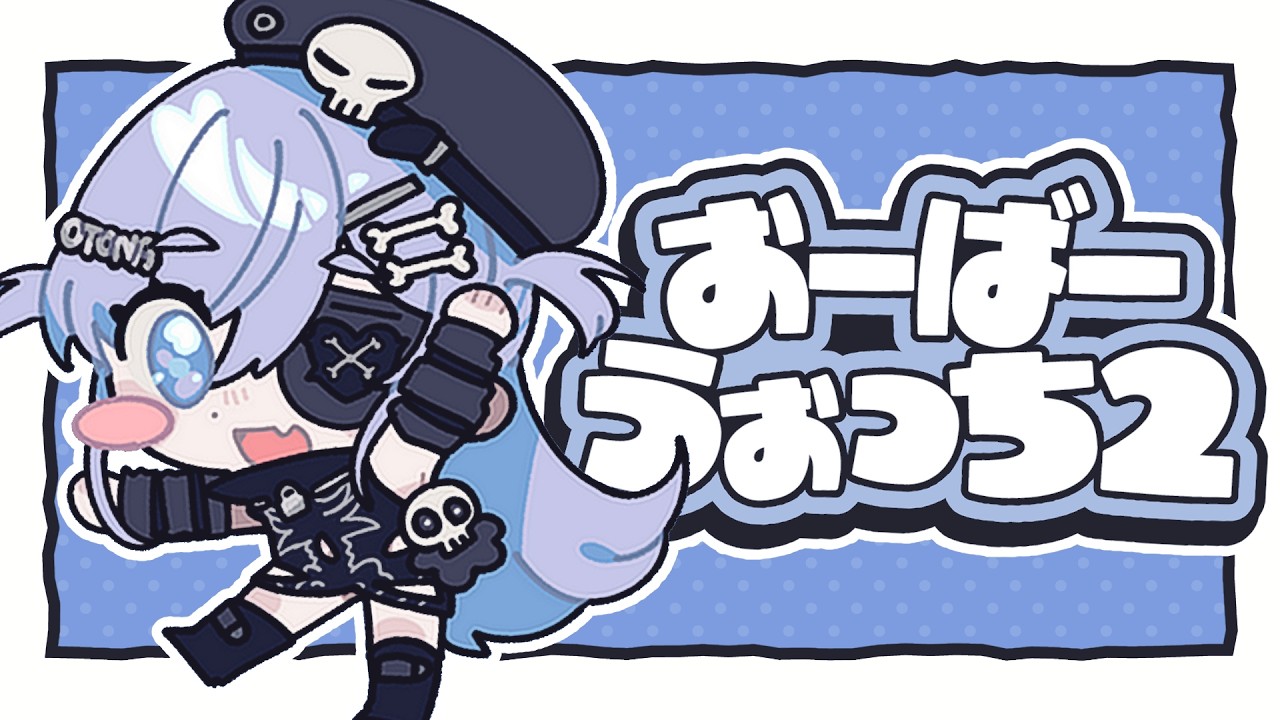 〖 OW 〗低気圧なのでチル。の巻〖 ぶいすぽっ！ / 夜乃くろむ 〗