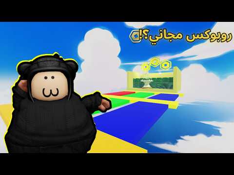 جربت مابات تعطي روبوكس مجانا 🤯💸!؟ | Roblox