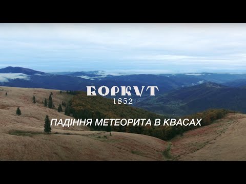 Кваси — Відео