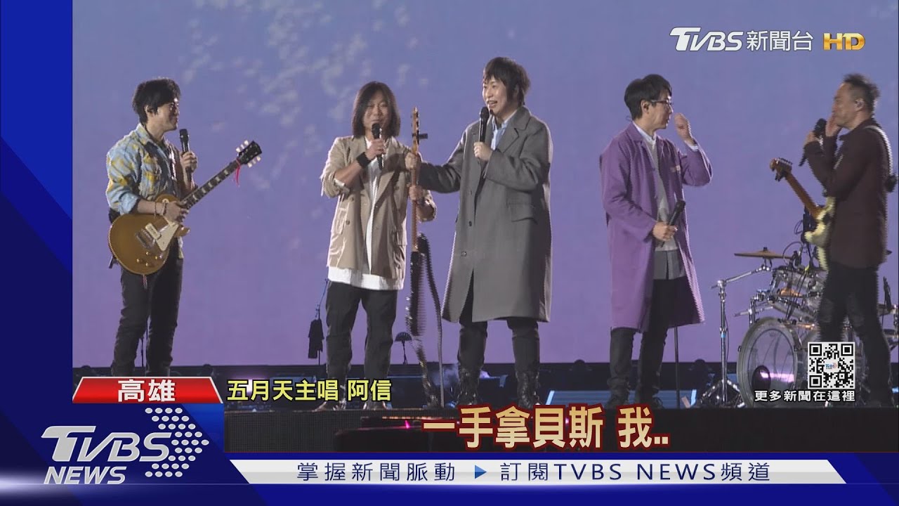 五月天演唱會意外!攝影師摔2米舞台 蘇慧倫遭攝影機砸頭