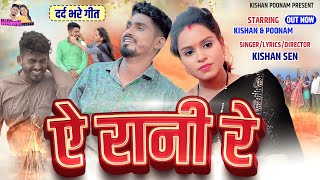 ए रानी रे \ Poonam Sahu Birth Day Sp