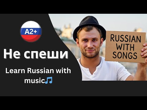Don’t Rush – Russian Tango Song for Directions (A2)