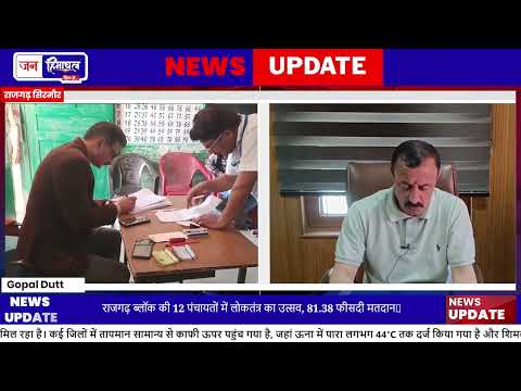 Sirmour Rajgarh Voting: Panchayat Election शांतिपूर्ण सम्पन्न