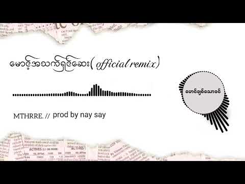 M THREE - မောင့်အသက်ရှင်ဆေး ( Official Remix By Nay Say On Da Track)