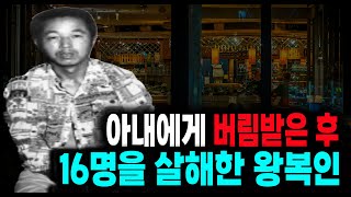 Download lagu A true story of a murderer who killed 16 people after being abandoned by his wife. A storytelling... mp3 Download lagu A true story of a murderer who killed 16 people after being abandoned by his wife. A storytelling... mp3