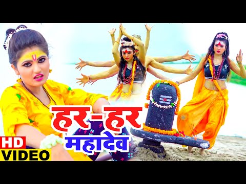 #Antra Singh Priyanka का यह गाना देवघर में तहलका मचायेगा #Video_Song | हर- हर महादेव | Bolbam Geet